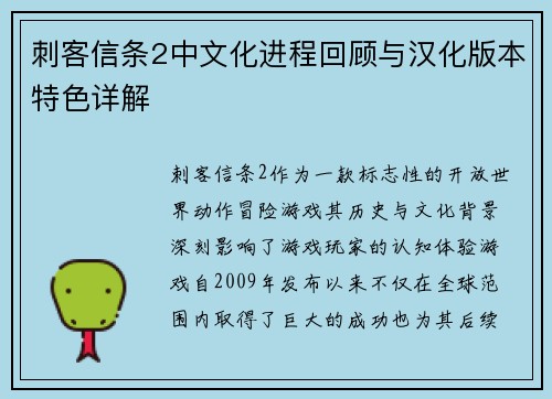 刺客信条2中文化进程回顾与汉化版本特色详解